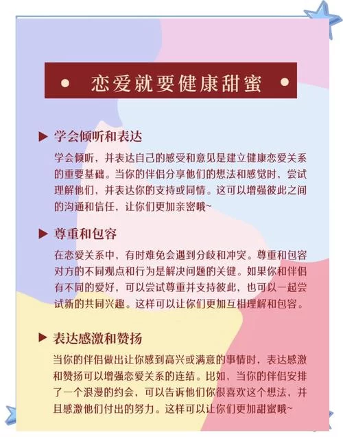 恋爱关系最新指南 如何让感情更甜蜜长久