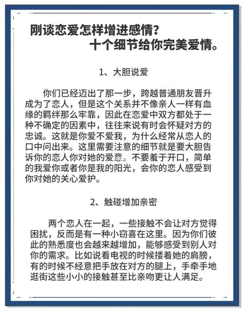 恋爱关系最新指南 如何让感情更甜蜜长久