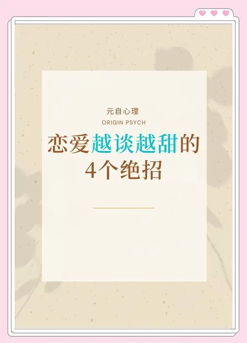 恋爱关系最新指南 如何让感情更甜蜜长久