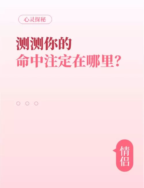 恋爱单选题最新版本测试你的爱情智商有多高 恋爱单选题最新版本测试你的爱情智商有多高