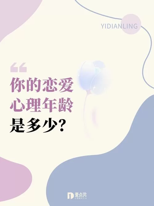 恋爱单选题最新版本测试你的爱情智商有多高