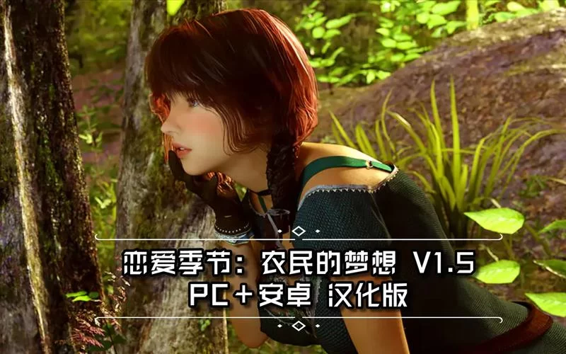 恋爱季节汉化版下载指南 解决常见问题方法