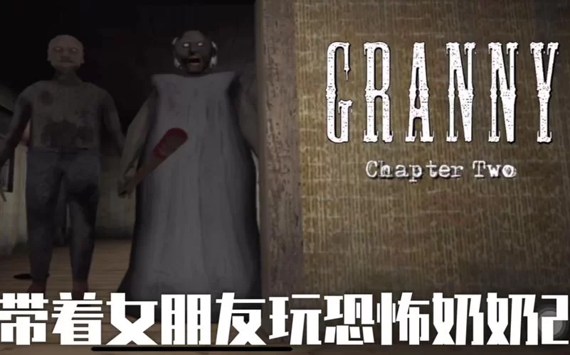 恐怖女友在哪下载 破解版无限金币存档分享