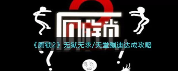 悲伤的天堂游戏攻略全解析 剧情选择与结局达成