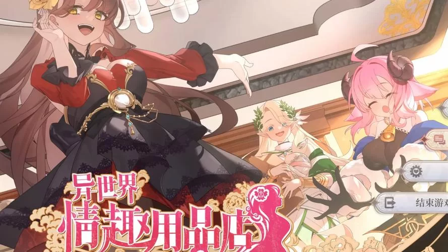 想下载异世界情趣用品店安卓版 看这篇就够了 想下载异世界情趣用品店安卓版 看这篇就够了