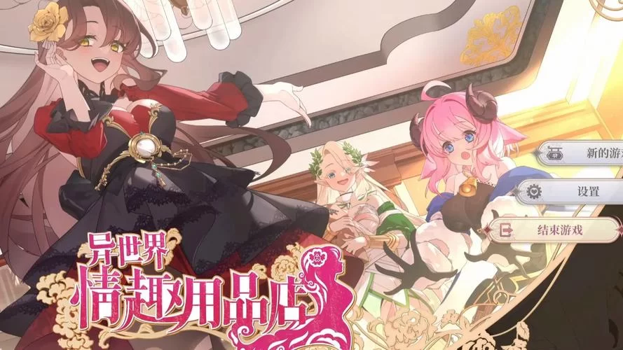 想下载异世界情趣用品店安卓版 看这篇就够了 想下载异世界情趣用品店安卓版 看这篇就够了