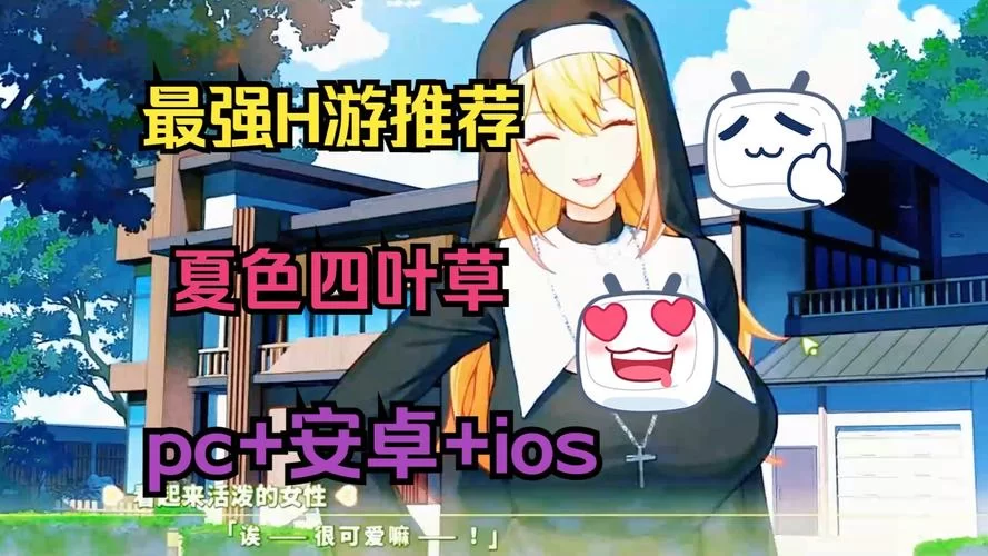 想玩夏色四叶草游戏下载 这几个渠道安全又快速