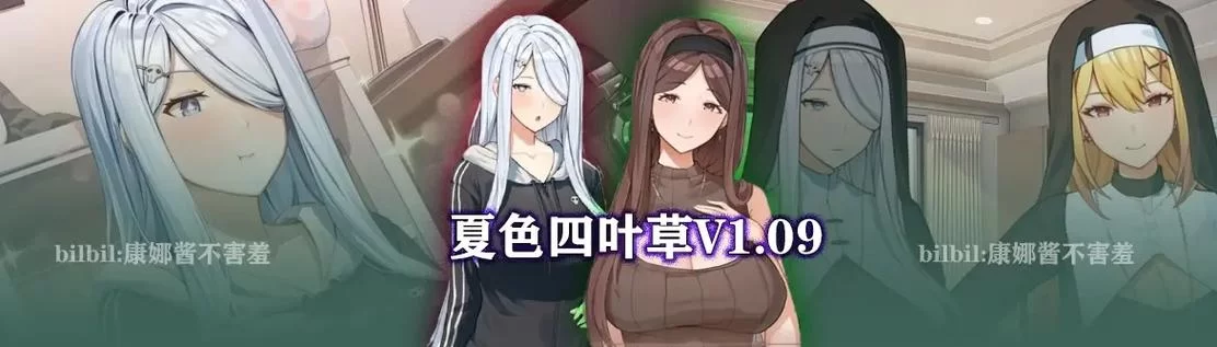 想玩夏色四叶草游戏下载 这几个渠道安全又快速