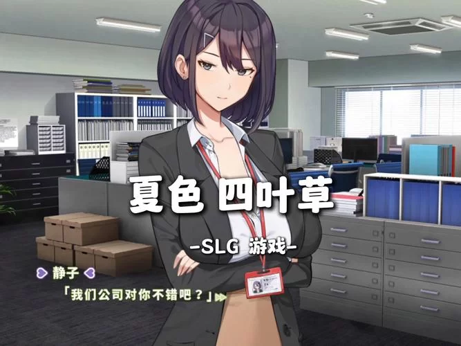 想玩夏色四叶草游戏下载 这几个渠道安全又快速