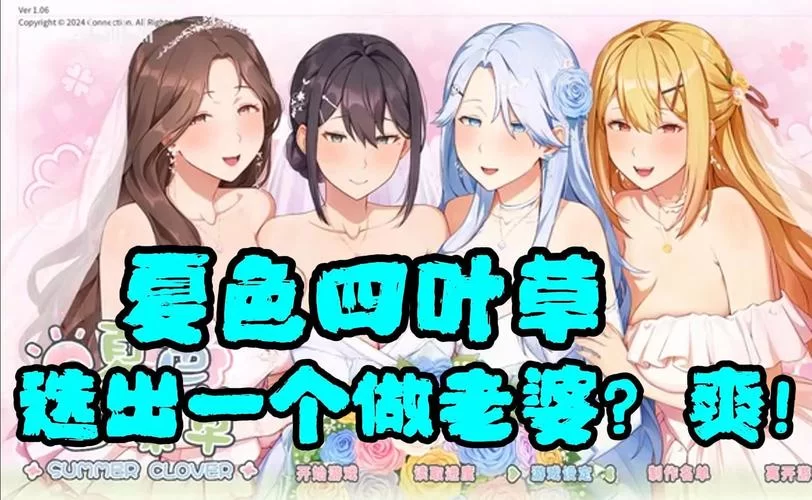 想玩夏色四叶草游戏下载 这几个渠道安全又快速