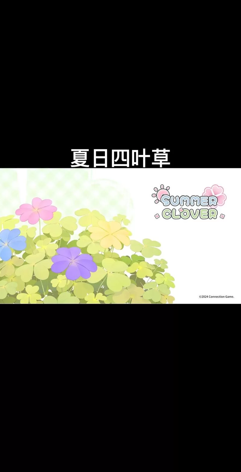 想玩夏色四叶草游戏下载 这几个渠道安全又快速