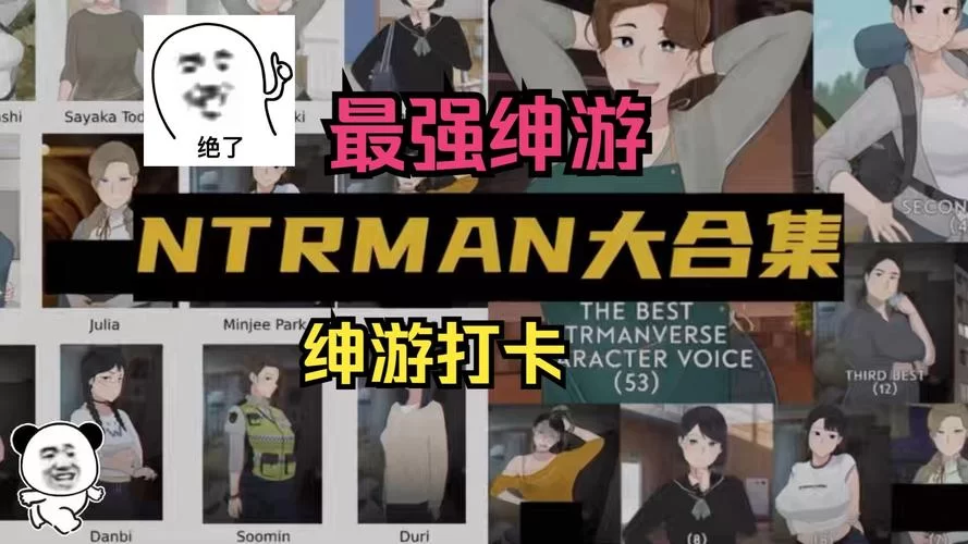 想要NTRman合集下载地址看这里全都有