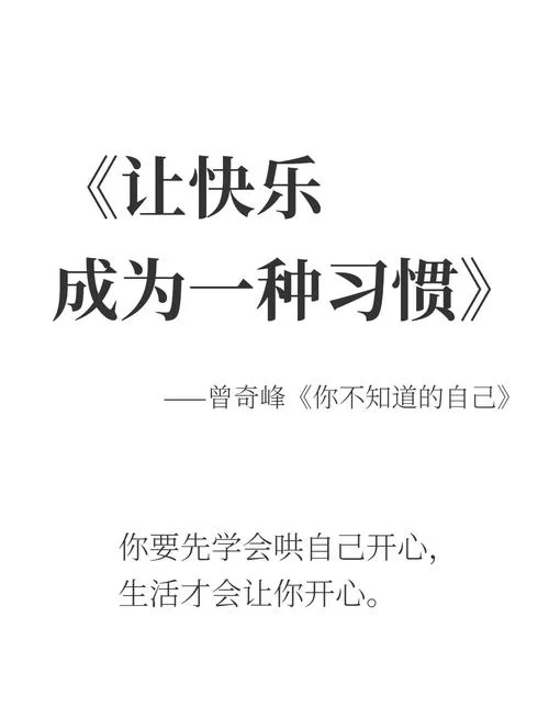 愉快的生活最新版本简单方法提升幸福感 愉快的生活最新版本简单方法提升幸福感
