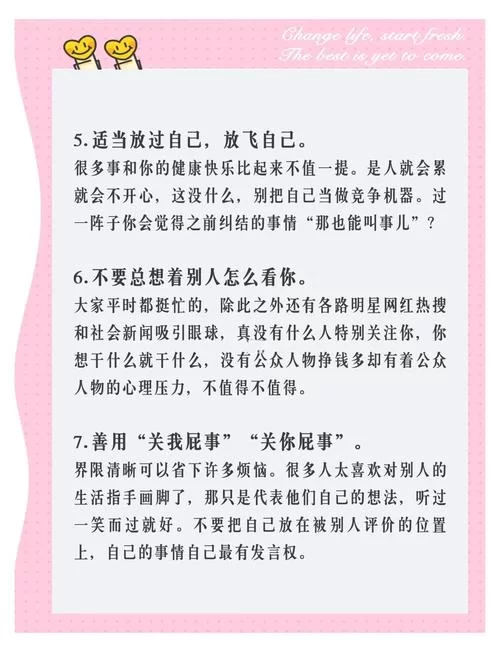 愉快的生活最新版本简单方法提升幸福感