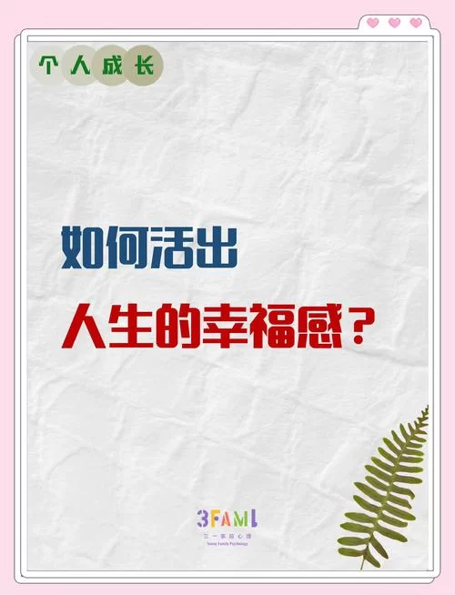愉快的生活最新版本简单方法提升幸福感 愉快的生活最新版本简单方法提升幸福感