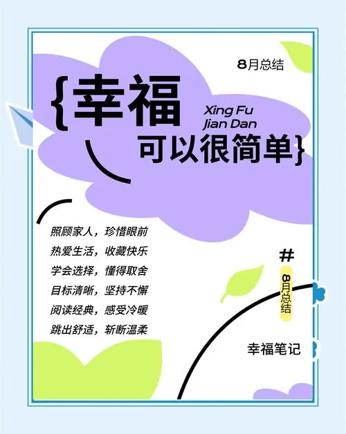 愉快的生活最新版本简单方法提升幸福感