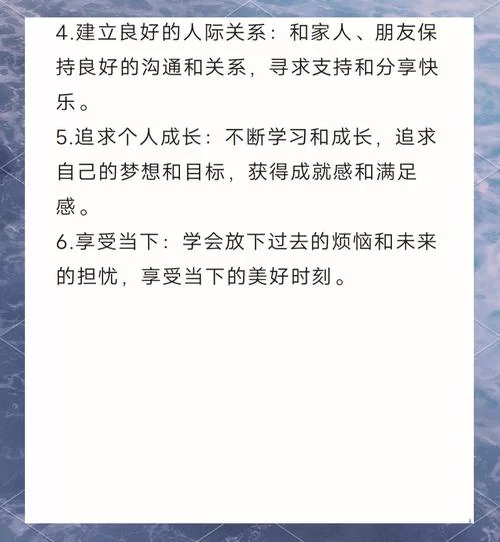 愉快的生活最新版本简单方法提升幸福感 愉快的生活最新版本简单方法提升幸福感