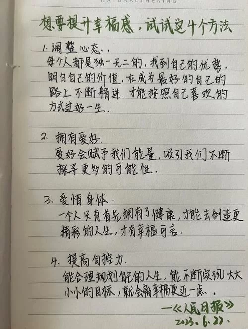 愉快的生活最新版本简单方法提升幸福感