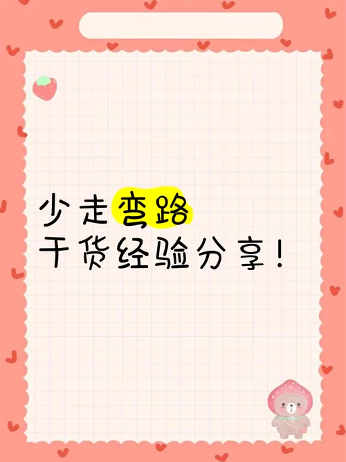 成长之路最新分享 这些经验让你少走弯路