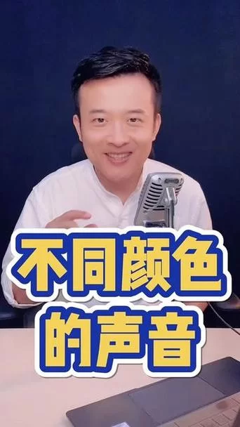 我声音的颜色游戏攻略教你快速提升分数