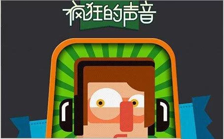 我声音的颜色游戏攻略教你快速提升分数