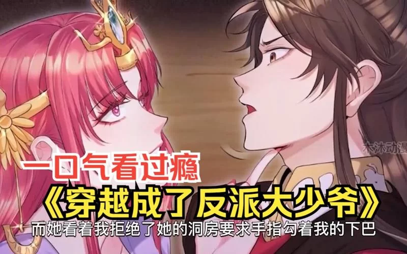 我成了大反派游戏下载攻略 新手必看教程分享