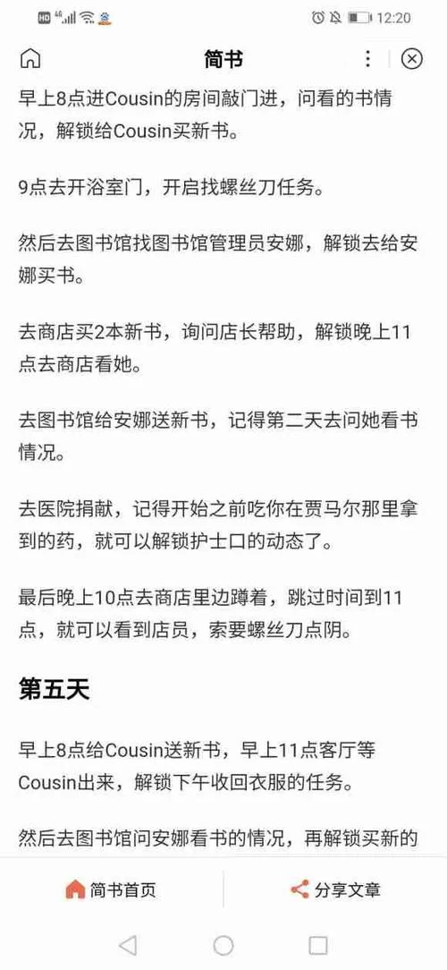 我的可爱表姐2最新版本是多少 版本更新内容大揭秘