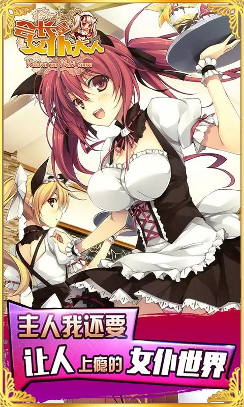 我的女佣大人安卓汉化版怎么玩新手攻略 我的女佣大人安卓汉化版怎么玩新手攻略