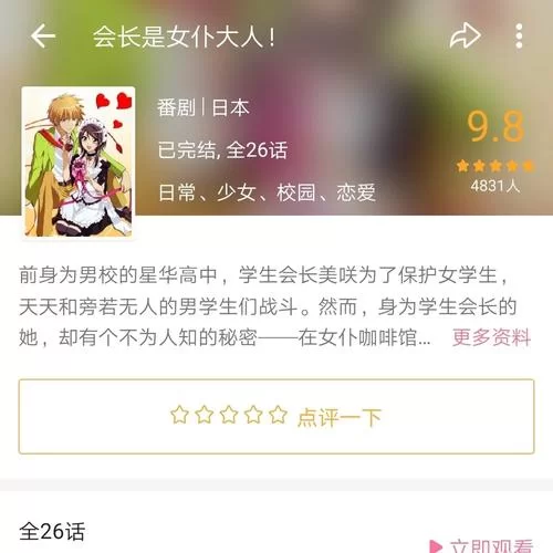 我的女佣大人官网最新活动公告一览 我的女佣大人官网最新活动公告一览