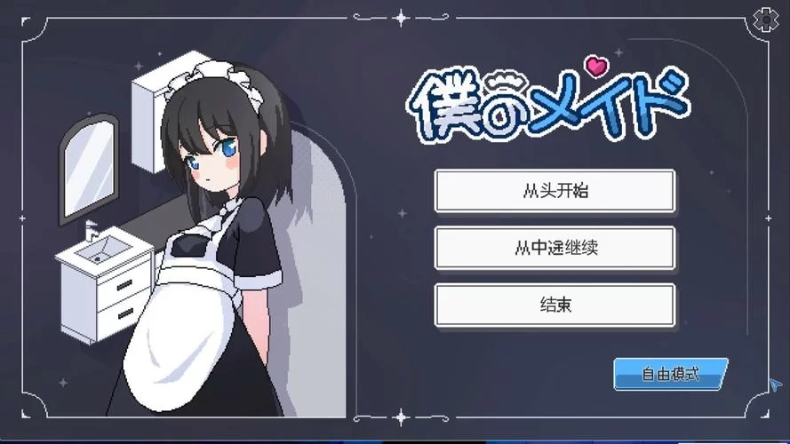 我的女佣大人最新版本是多少 更新内容一览 我的女佣大人最新版本是多少 更新内容一览