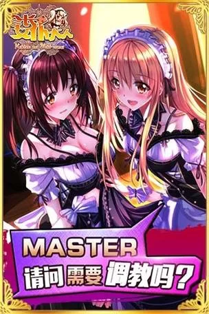 我的女佣大人汉化版最新更新内容一览 新增剧情抢先看