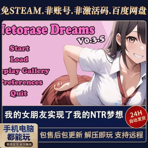 我的女朋友实现了我的NTR梦想游戏官网剧情解析