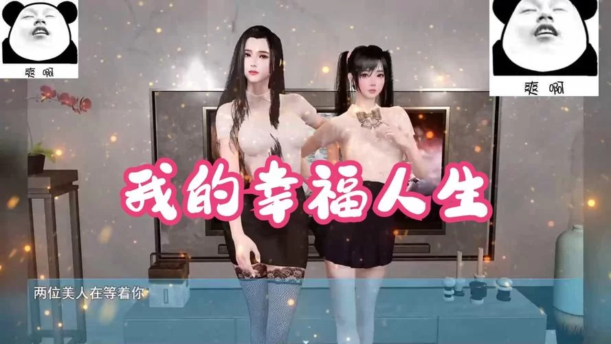 我的幸福人生1.0下载攻略 轻松获取正版资源