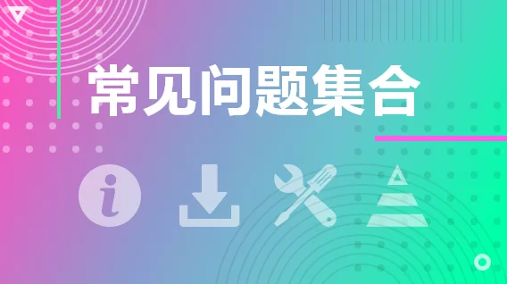 我的新家庭安卓汉化版常见问题解决方法大全