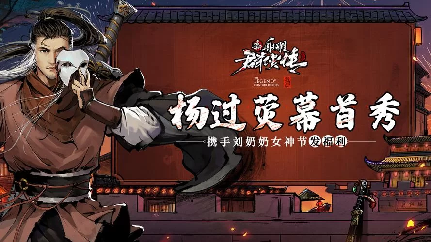 我的新生活杨过游戏怎么玩 详细教程带你快速上手