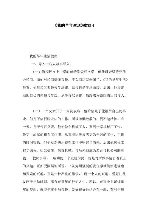 我的早年生活如何下载 简单操作指南解析