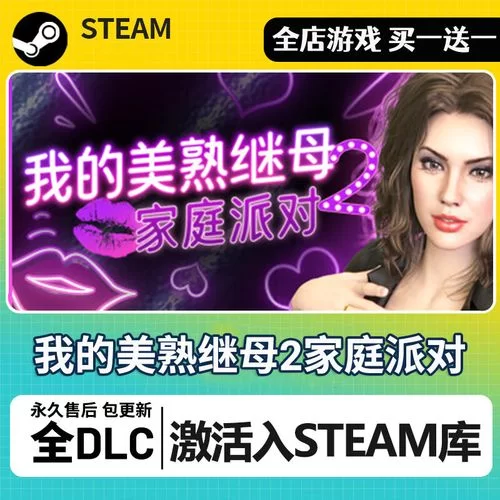 我的美熟继母2官网最新下载地址分享