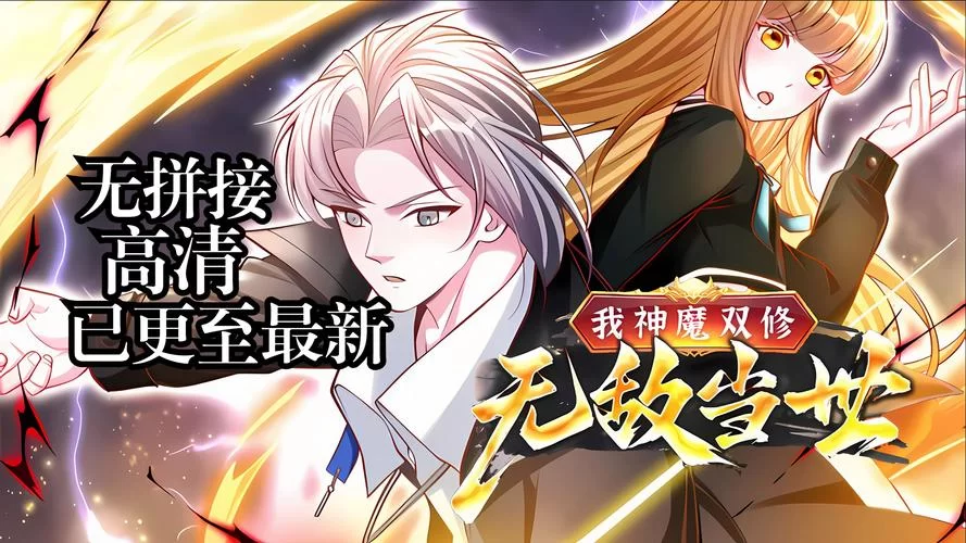 我靠双修拯救世界下载地址分享最新版免费获取 我靠双修拯救世界下载地址分享最新版免费获取