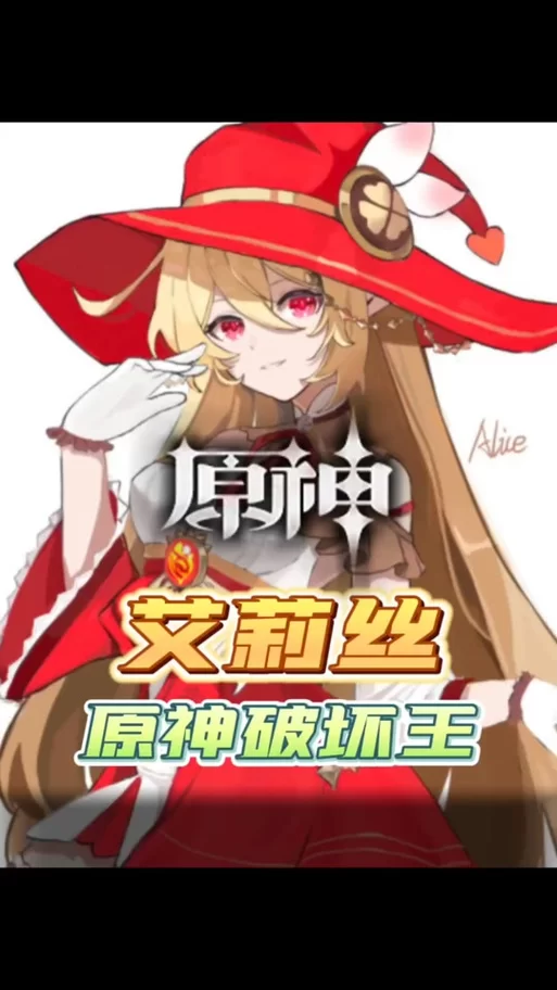 折角魔王艾莉丝在哪下载安卓版 手机端安装指南