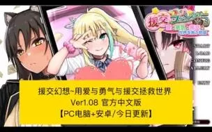 援交幻想最新版本更新内容抢先体验分享