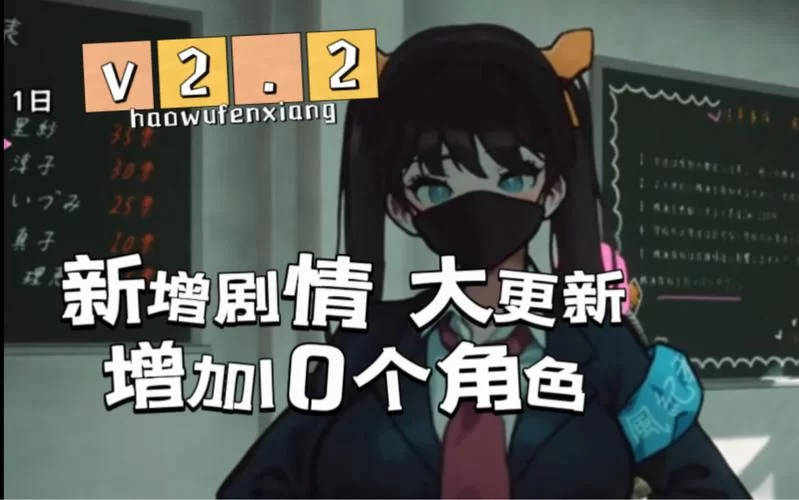 援助妊娠学院3.1游戏攻略 角色培养与剧情选择指南