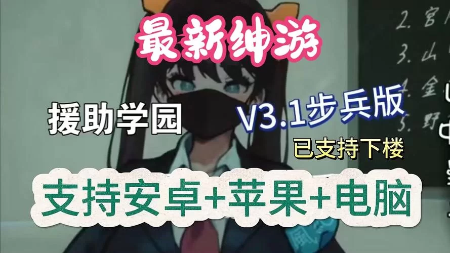 援助妊娠学院3.1游戏攻略 角色培养与剧情选择指南