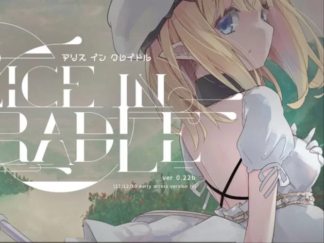 摇篮中的爱丽丝在哪下载 完整版免费下载教程
