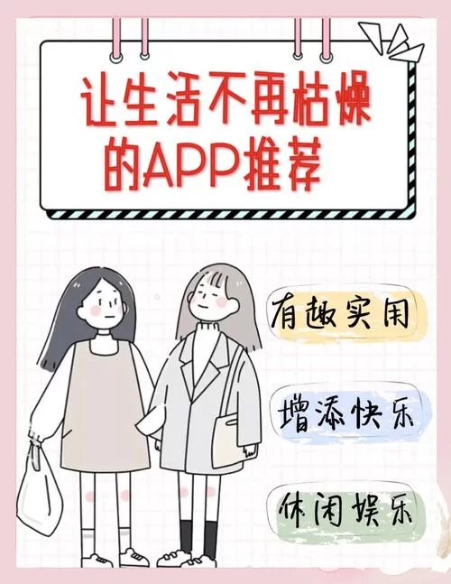 改变生活的选择安卓应用推荐让你生活更轻松