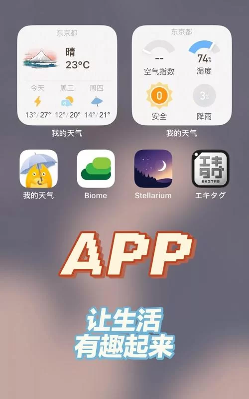 改变生活的选择安卓应用推荐让你生活更轻松