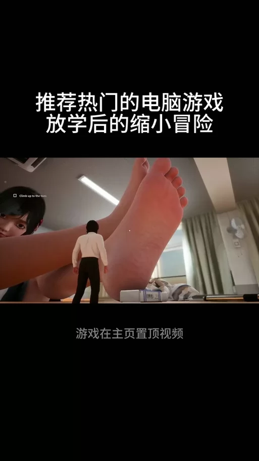 放学后的缩小大冒险游戏安卓版免费下载