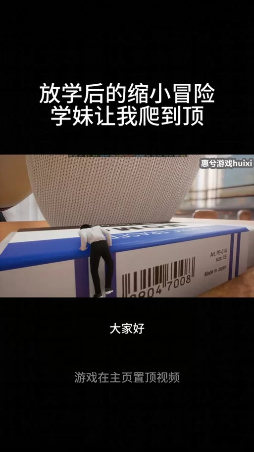 放学后的缩小大冒险游戏官网玩法详细介绍