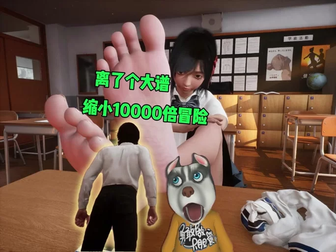 放学后的缩小大冒险游戏官网玩法详细介绍