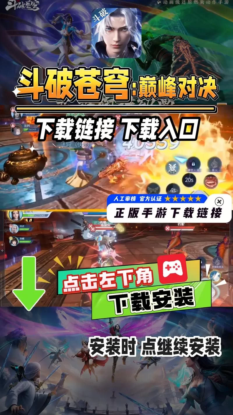 斗破苍穹3d同人安卓手游 重温经典剧情热血开战