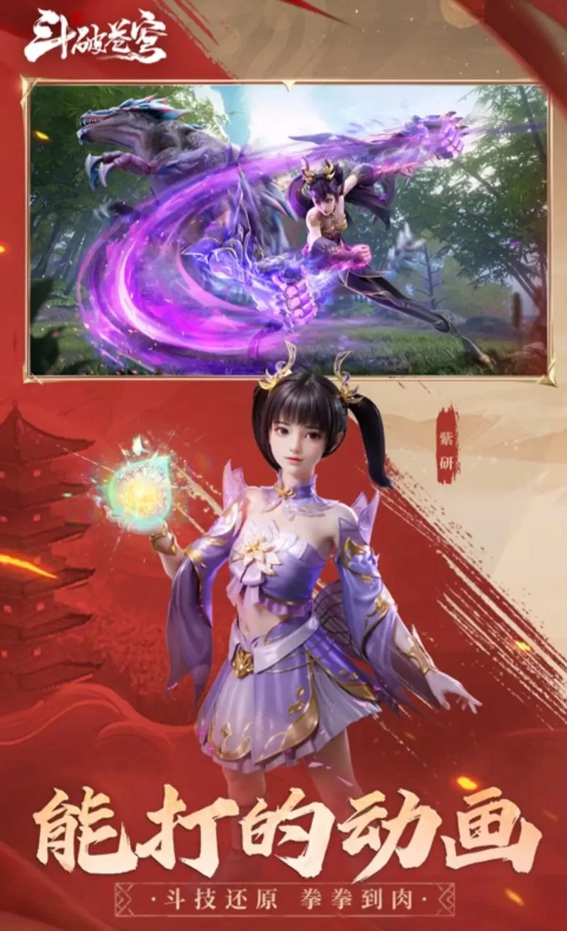 斗破苍穹3d同人安卓手游 重温经典剧情热血开战